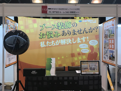 展示会ブース装飾