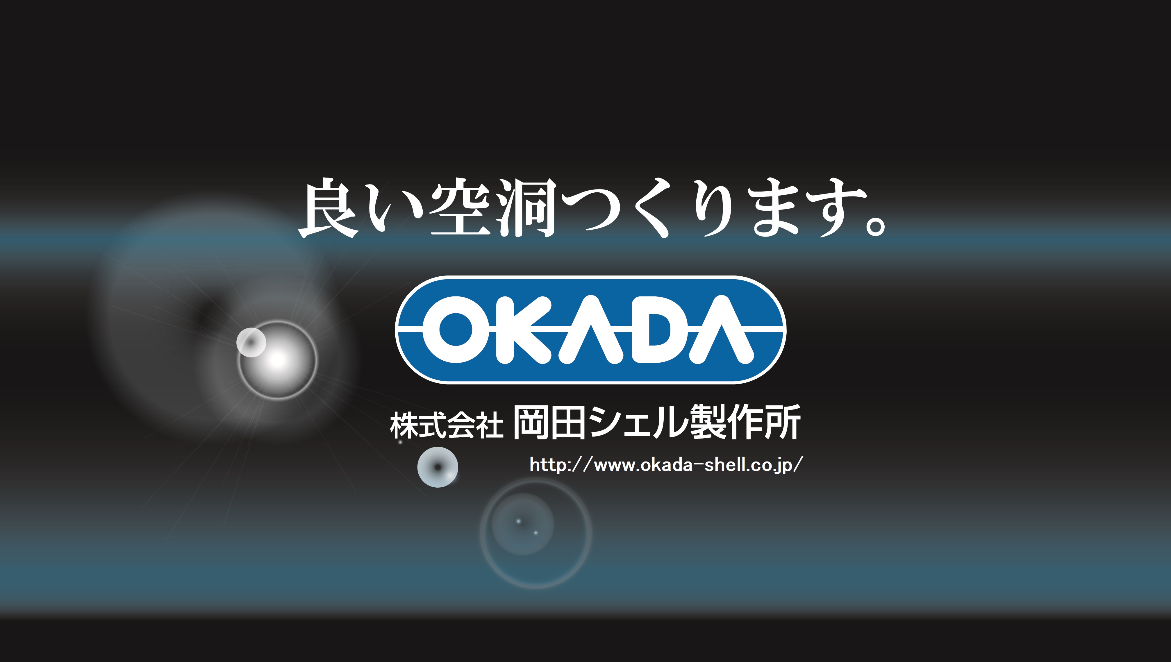 岡田シェル_ブース