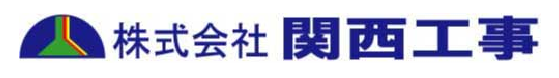 関西工事ロゴデータ