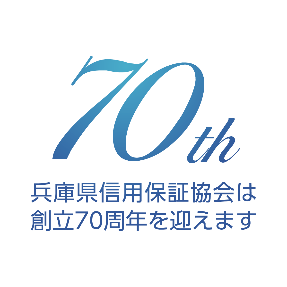 70thロゴ