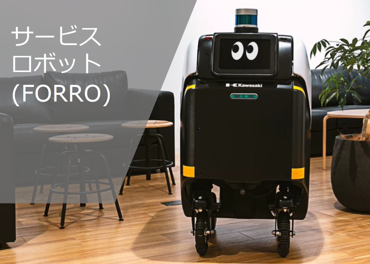 川崎重工業（株）｜出展企業一覧｜国際フロンティア産業メッセ2022